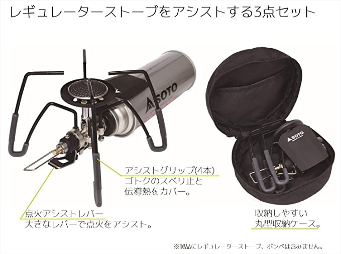 Soto Regulator Stove * Auxiliary Set 【Natural/Amazon.co.jp Limited Monotone】 ST-3104CS