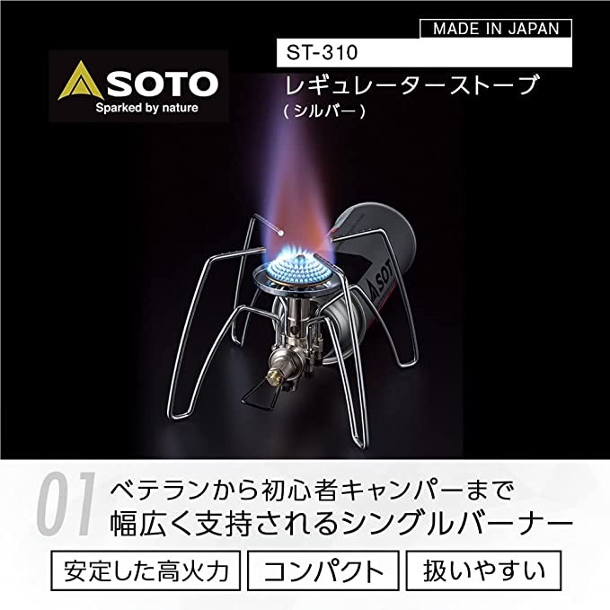 SOTO Outdoor Leisure Spider Stove ST-310, Made in Japan, Genuine, Silver